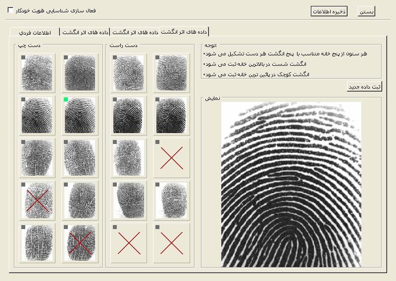 AFIS, Automated Fingerprint identification system, biometric, biometrics, fingerprint, IAFIS,