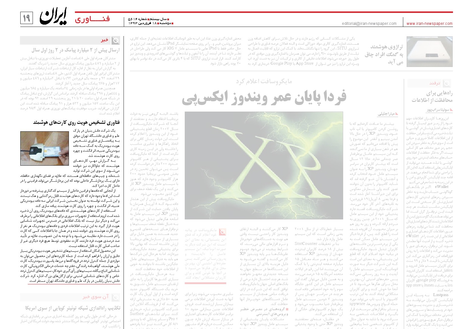 روزنامه ایران شماره 5614 - درج خبر کارت هوشمند شرکت رایابین