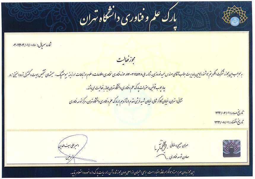 اولین مجوز فعالیت شرکت رایابین از پارک علم و فناوری دانشگاه تهران